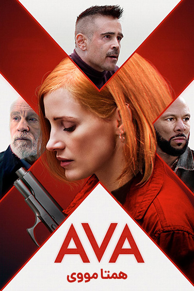 دانلود فیلم Ava 2020 (آوا) دوبله فارسی