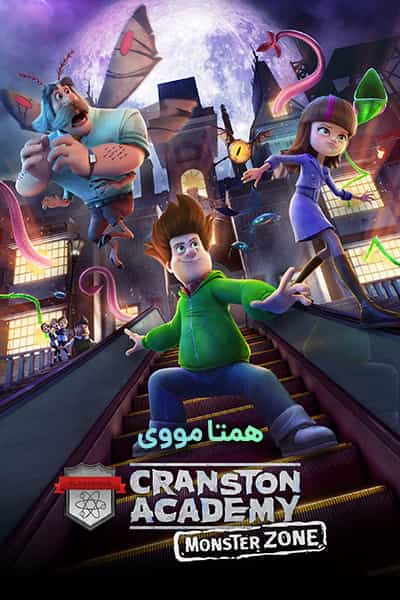 دانلود انیمیشن Cranston Academy: Monster Zone 2020