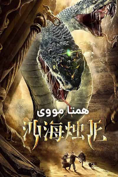 دانلود فیلم Guardian of the Palace 2020 (نگهبان قصر) دوبله فارسی