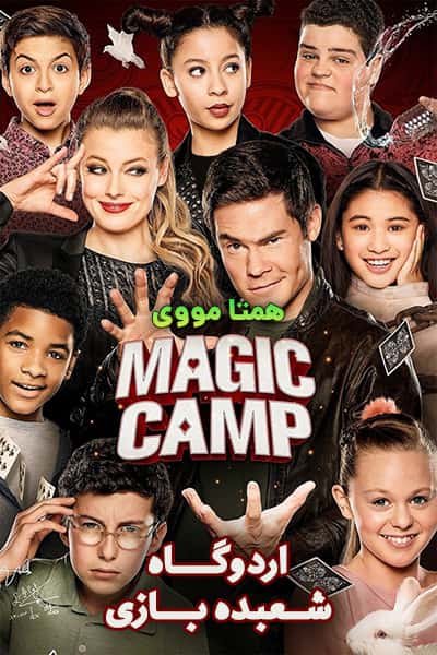 دانلود فیلم Magic Camp 2020