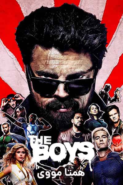 دانلود سریال پسرها دوبله فارسی The Boys 2020