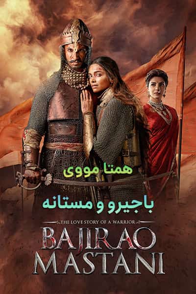 دانلود فیلم Bajirao Mastani 2015