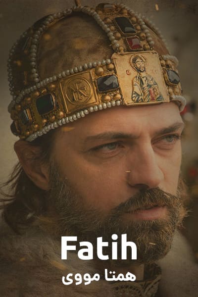 دانلود سریال Fatih 2018