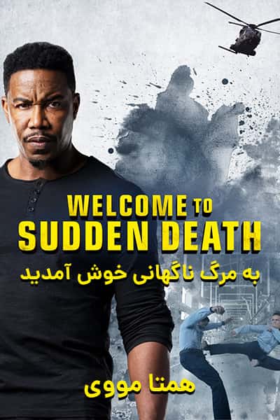 دانلود فیلم Welcome to Sudden Death 2020