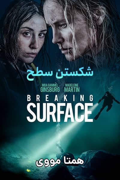 دانلود فیلم Breaking Surface 2020