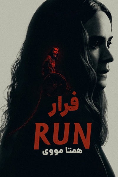 دانلود فیلم Run 2020