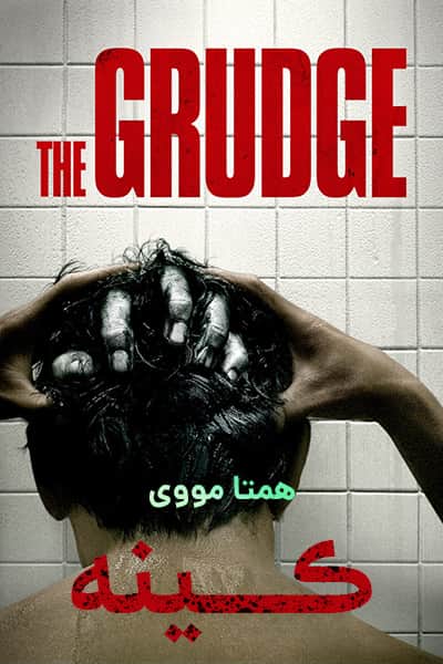 دانلود فیلم The Grudge 2020