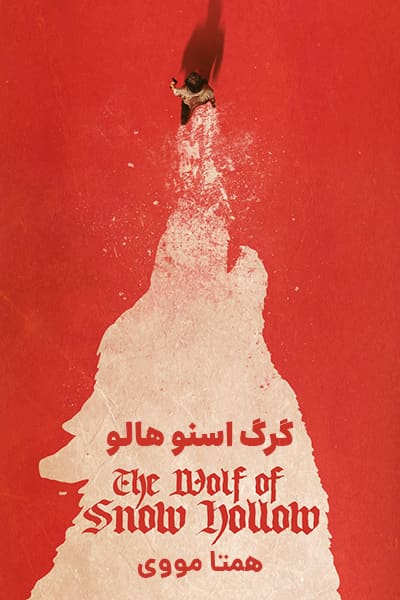 دانلود فیلم The Wolf of Snow Hollow 2020