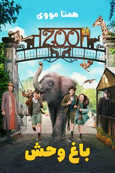 دانلود فیلم Zoo 2017