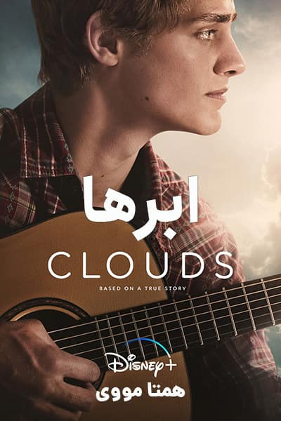 دانلود فیلم Clouds 2020