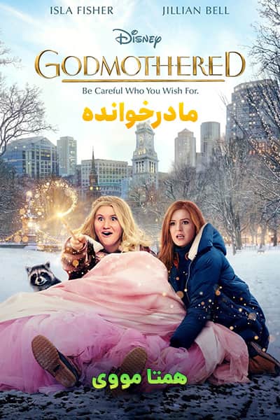 دانلود فیلم Godmothered 2020