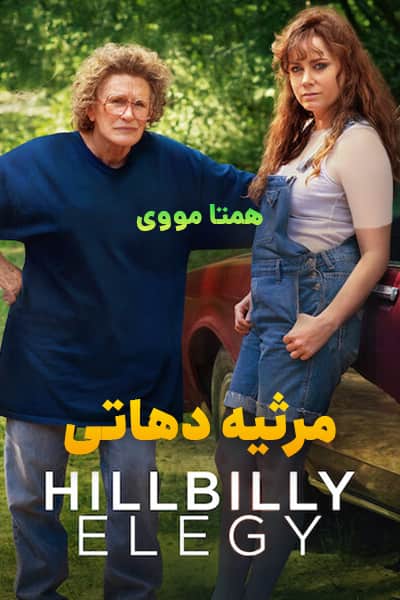 دانلود فیلم Hillbilly Elegy 2020