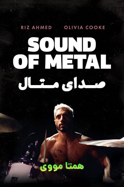 دانلود فیلم Sound of Metal 2019