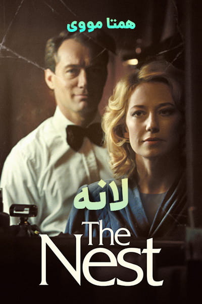 دانلود فیلم The Nest 2020