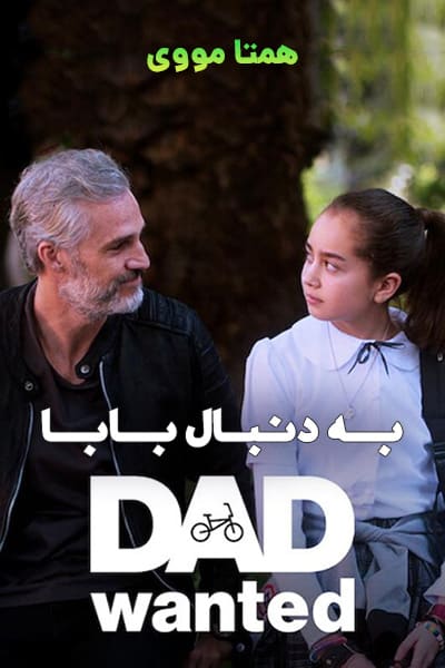 دانلود فیلم Dad Wanted 2020