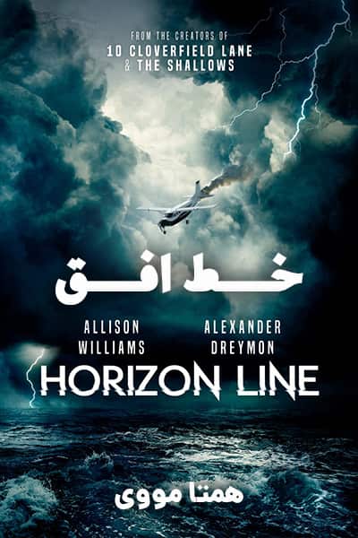 دانلود فیلم Horizon Line 2020