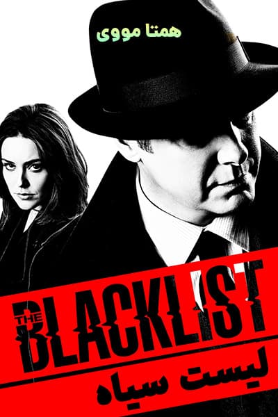 دانلود سریال The Blacklist