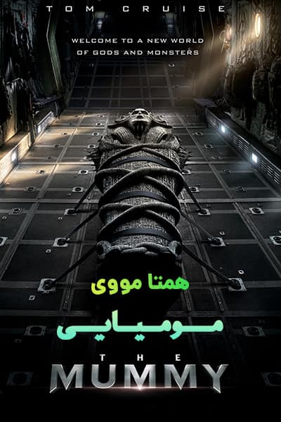 دانلود فیلم The Mummy 2017