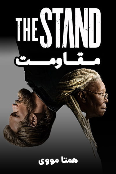 دانلود سریال The Stand 2020