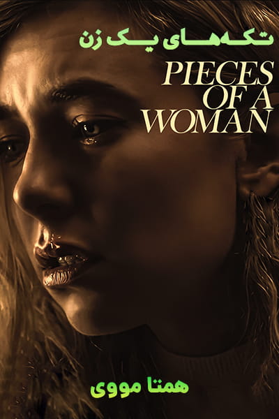 دانلود فیلم Pieces of a Woman 2020