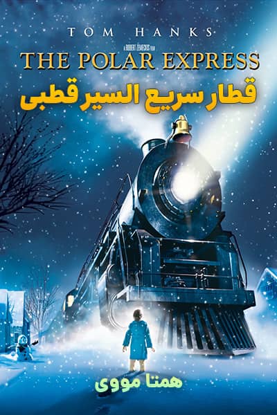 دانلود انیمیشن The Polar Express 2004