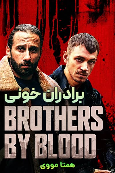 دانلود فیلم Brothers by Blood 2020