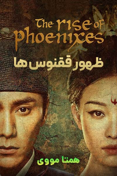 دانلود سریال The Rise of Phoenixes