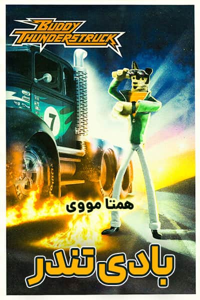 دانلود انیمیشن Buddy Thunderstruck 2017