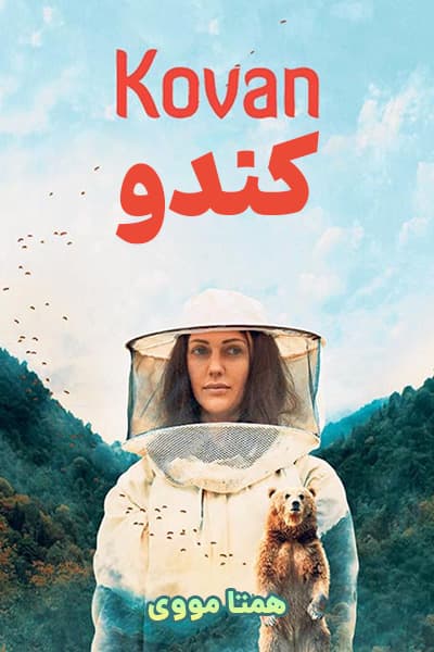 دانلود فیلم Kovan 2020