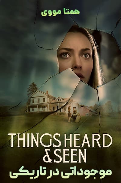 دانلود فیلم Things Heard & Seen 2021