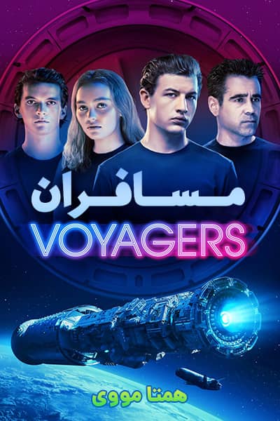 دانلود فیلم Voyagers 2021