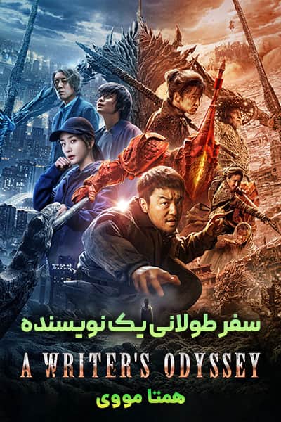 دانلود فیلم A Writer’s Odyssey 2021