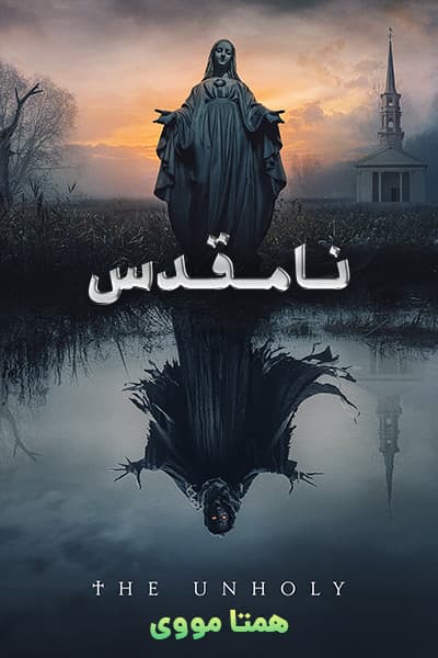 دانلود فیلم The Unholy 2021