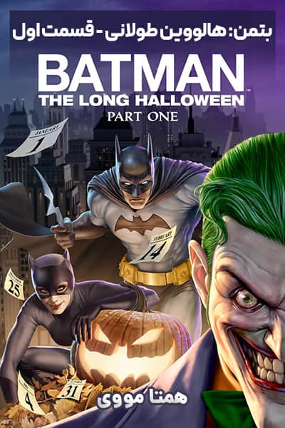 دانلود انیمیشن Batman: The Long Halloween Part One 2021