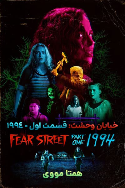 دانلود فیلم Fear Street: Part One – 1994 2021