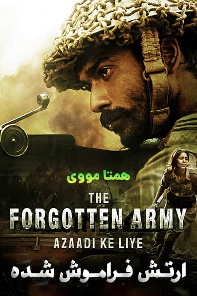 دانلود سریال The Forgotten Army – Azaadi ke liye 2020