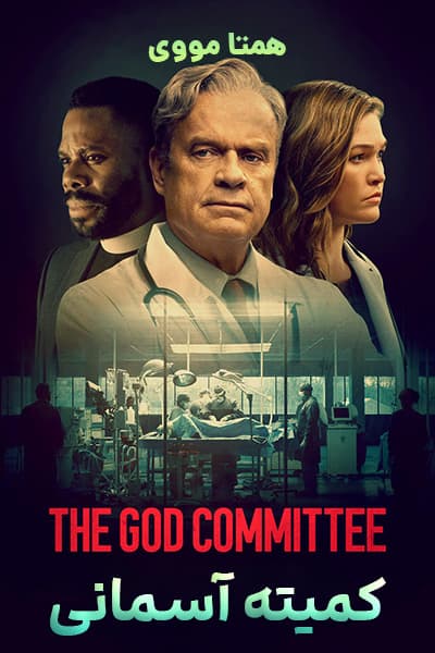 دانلود فیلم کمیته آسمانی دوبله فارسی The God Committee 2021