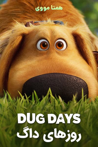 دانلود انیمیشن Dug Days 2021