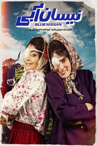 دانلود رایگان قسمت دوم سریال نیسان آبی 1080p - 720p - 480p