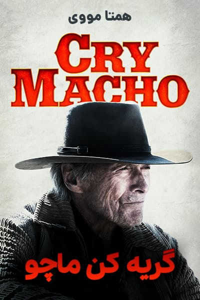 دانلود فیلم Cry Macho 2021