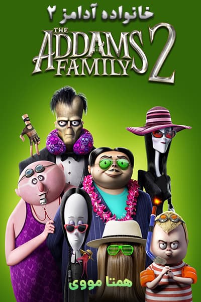 دانلود انیمیشن The Addams Family 2 2021