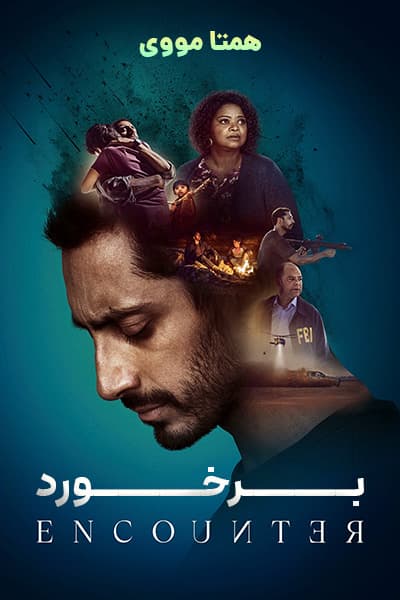 دانلود فیلم Encounter 2021