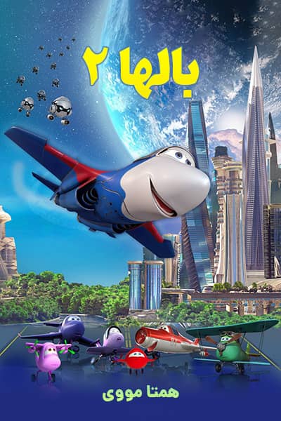 دانلود فیلم Wings 2 2021