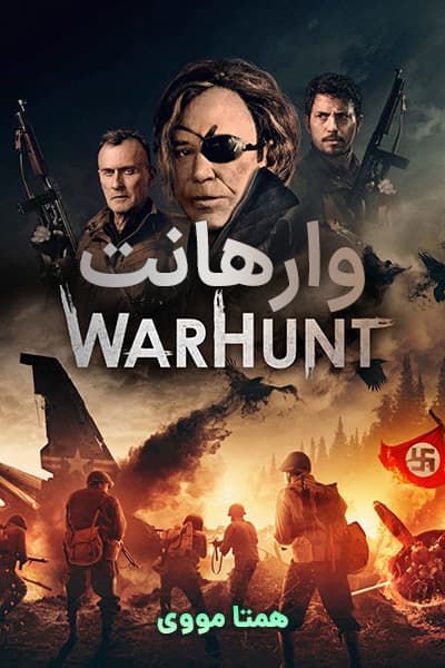 دانلود فیلم WarHunt 2022