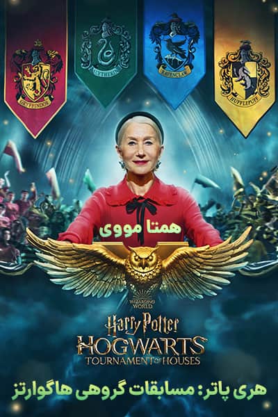 دانلود سریال Harry Potter: Hogwarts Tournament of Houses 2021