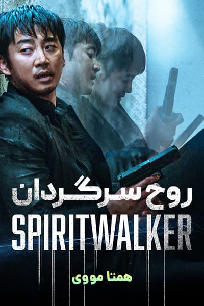 دانلود فیلم Spiritwalker 2021