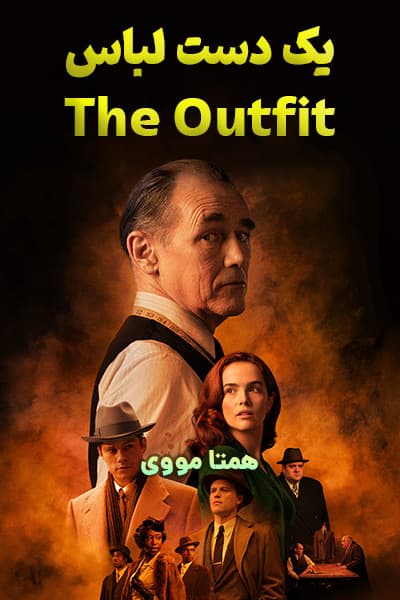 دانلود فیلم The Outfit 2022