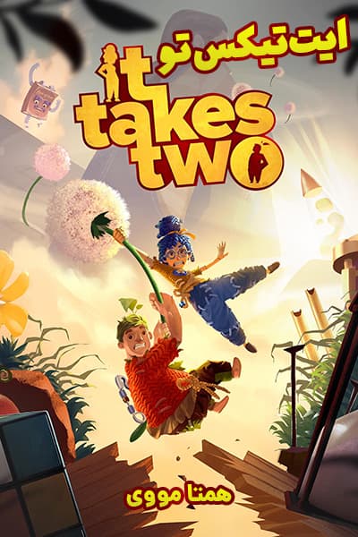 دانلود انیمیشن It Takes Two 2021