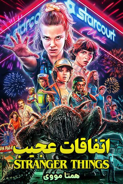 دانلود سریال Stranger Things