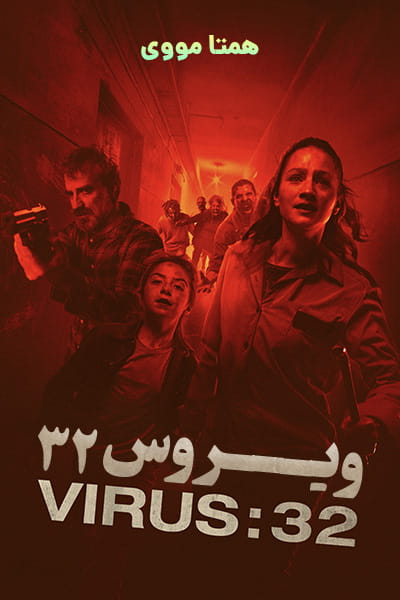 دانلود فیلم Virus-32 2022